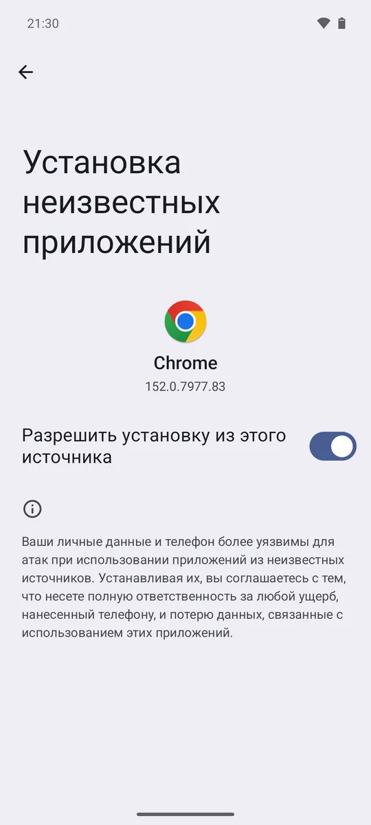 Включите переключатель и вернитесь
