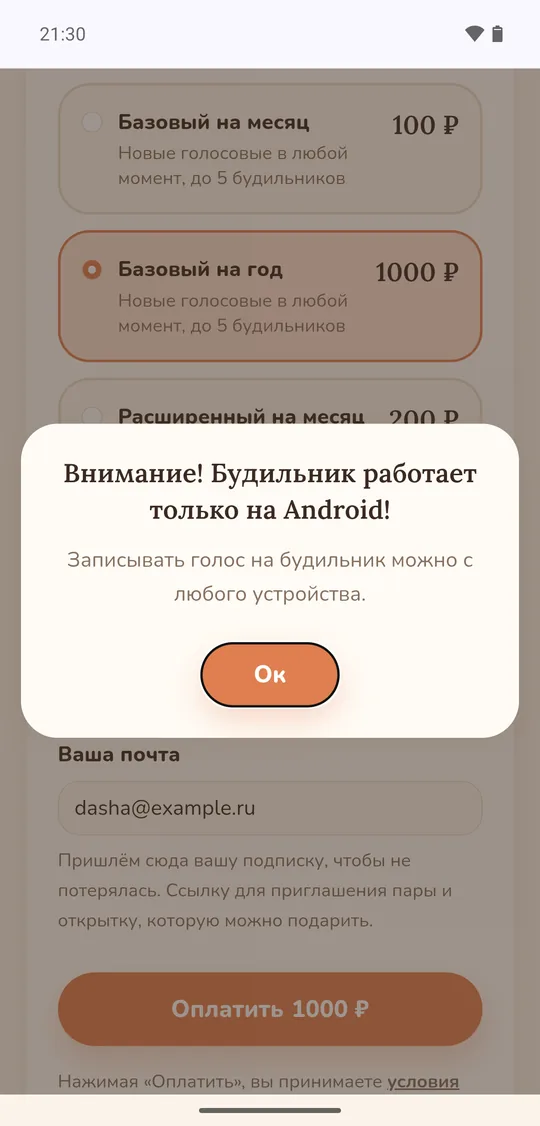 Только для Android — «Ок»