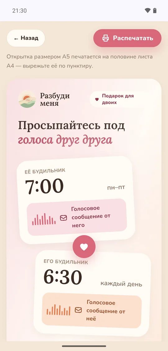 Открытка для печати