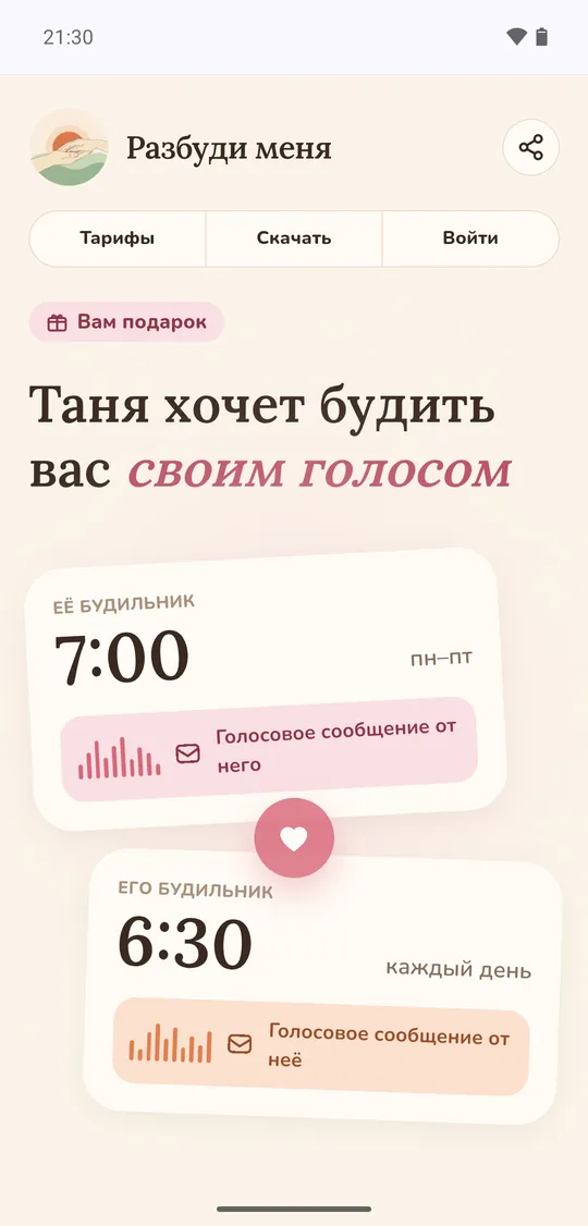 «Таня хочет будить вас своим голосом»