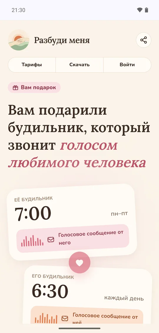 «Вам подарили будильник…»