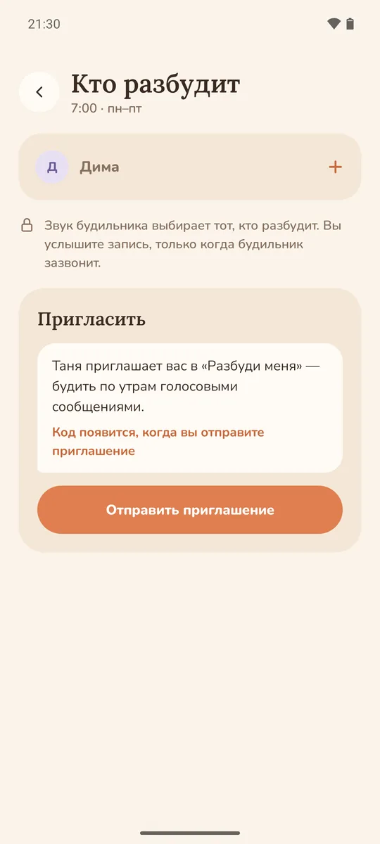 Дима уже в списке — «+»