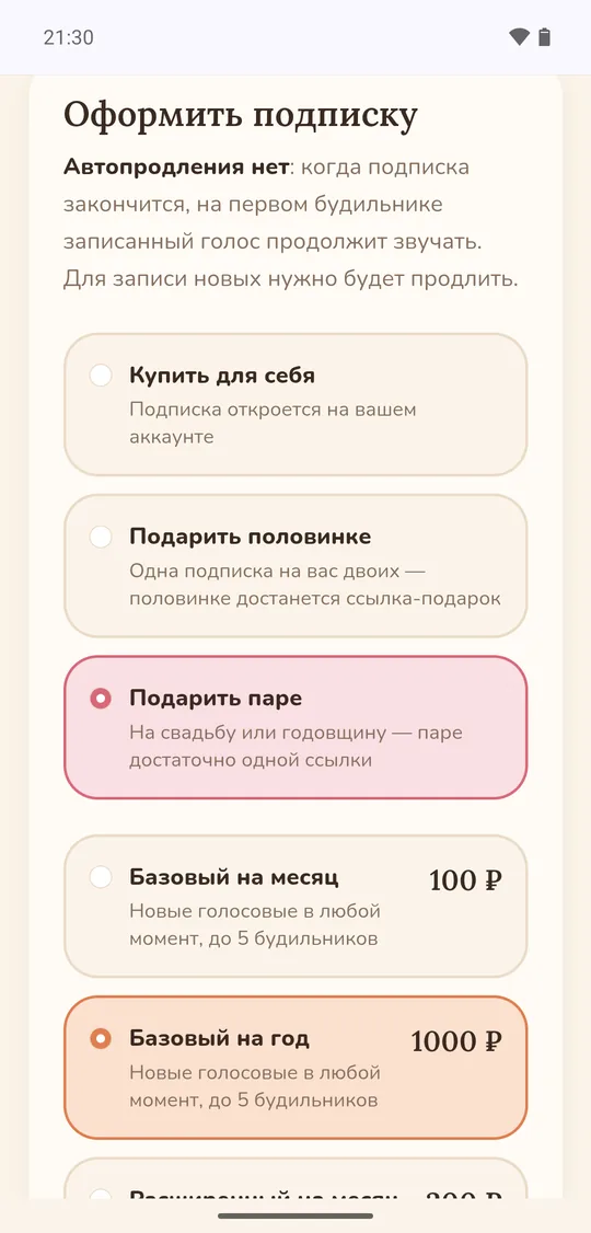 «Подарить паре»