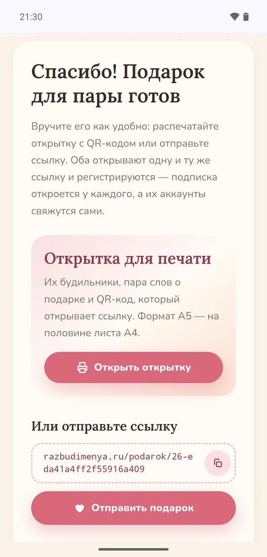 «Подарок для пары готов»