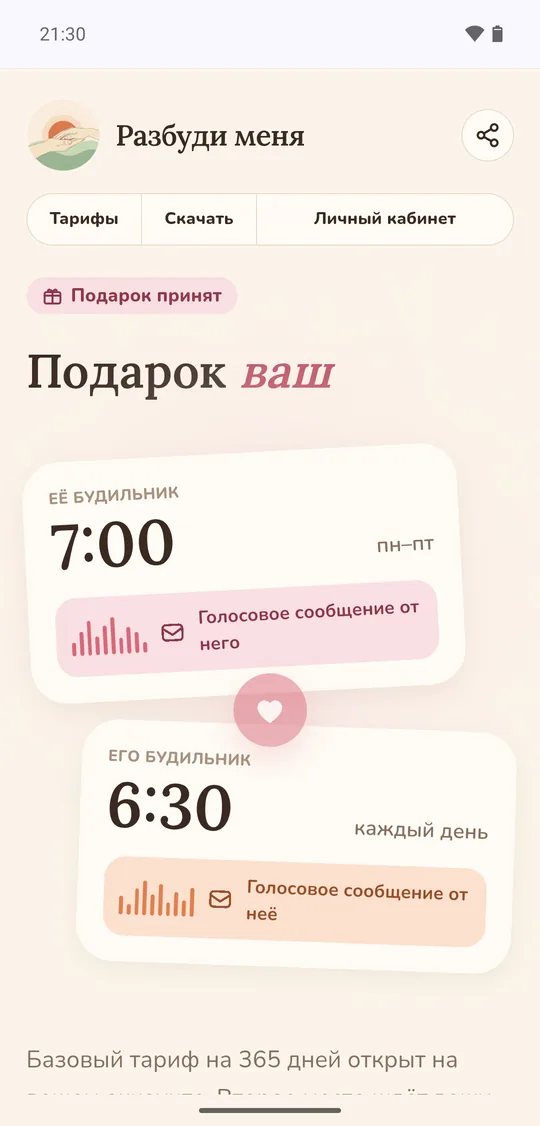 «Подарок ваш»