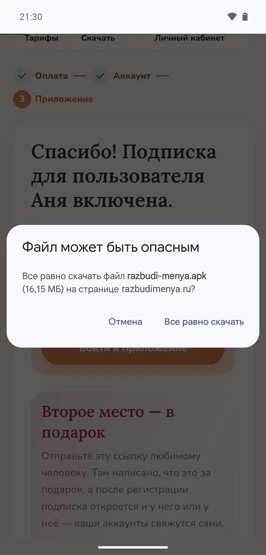 «Все равно скачать»