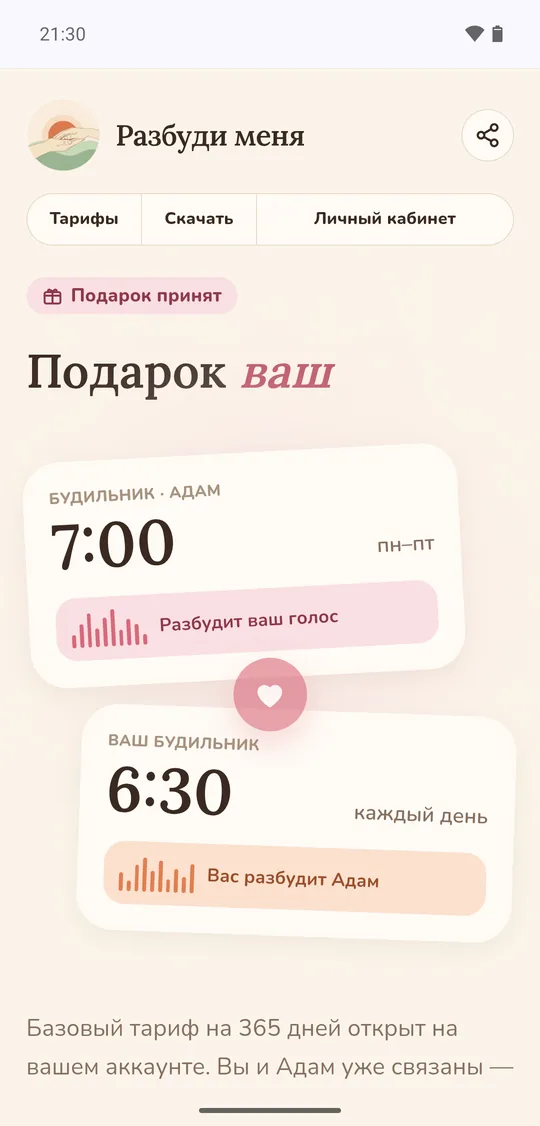 «Подарок ваш»