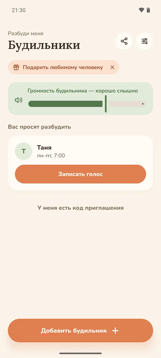 «Вас просят разбудить»