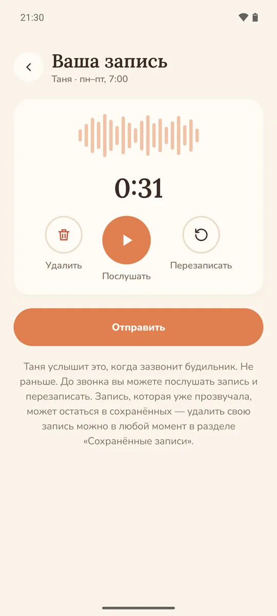 Послушать и «Отправить»
