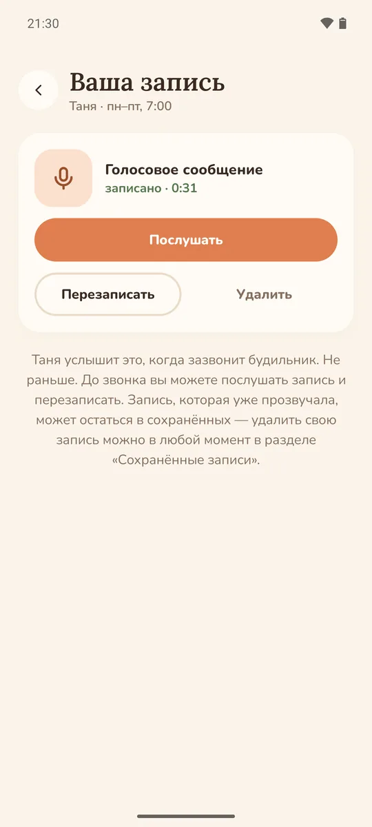 Запись на будильнике