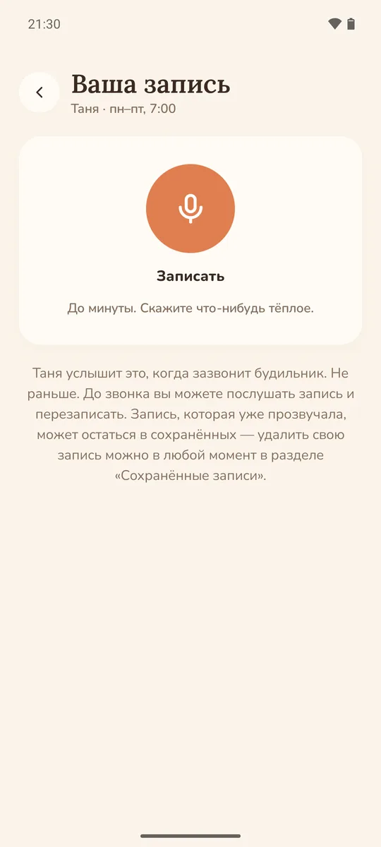 «Записать»