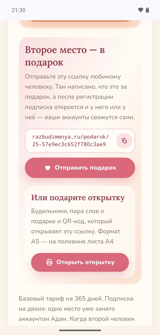 «Второе место — в подарок»