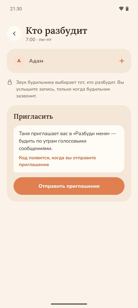 Адам уже в списке — «+»