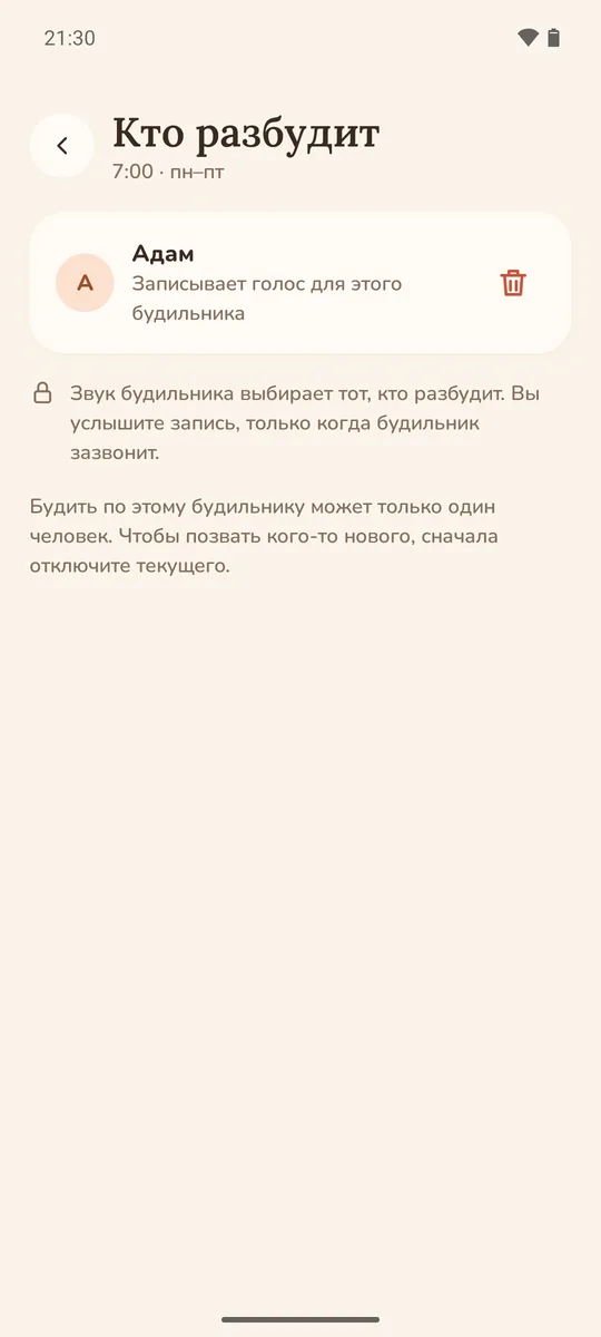 Адам записывает голос