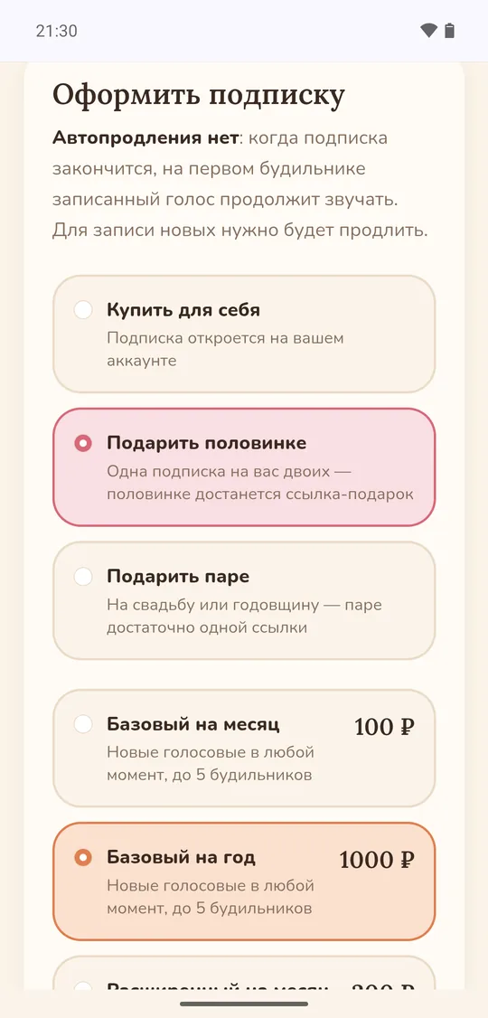 «Подарить половинке»
