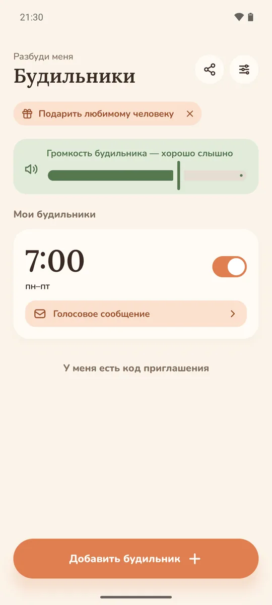 На будильнике — голосовое