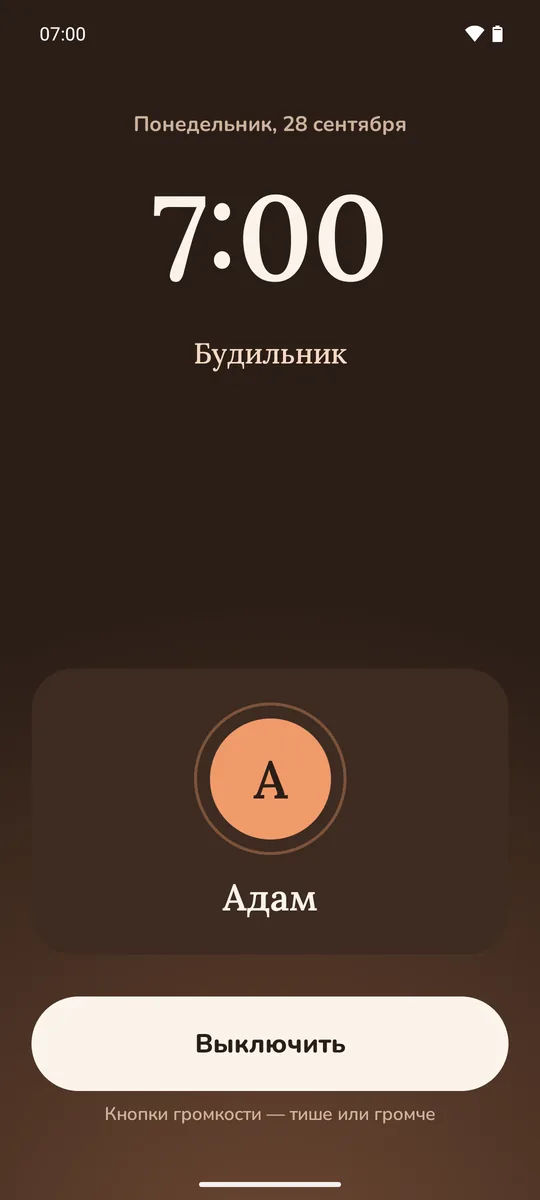 Звонит — голосом Адама