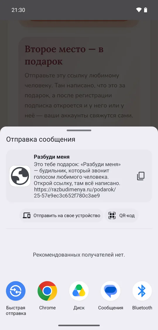 «Отправить подарок»