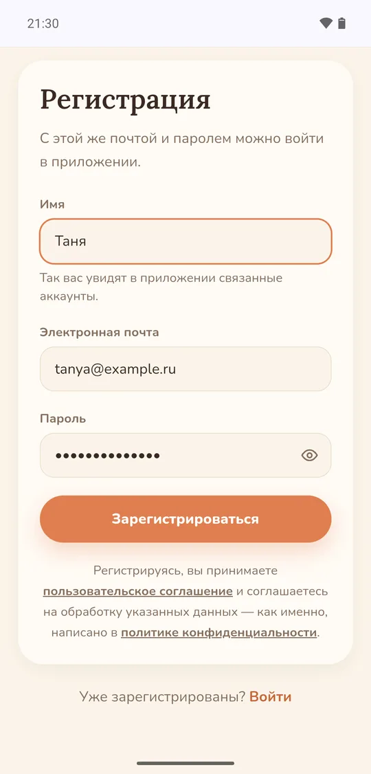 Регистрация