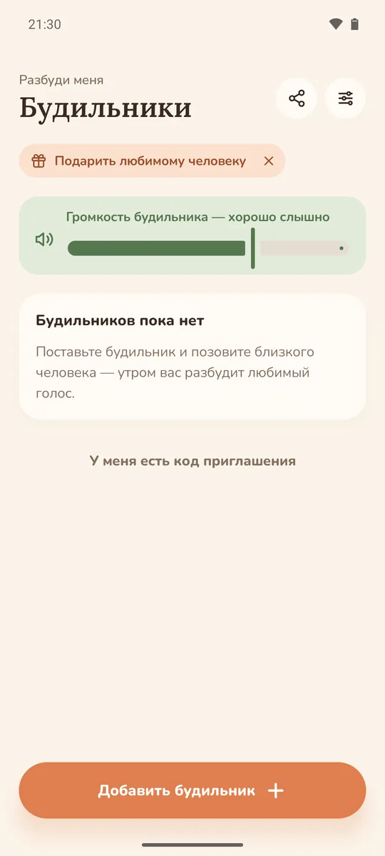 «Добавить будильник»