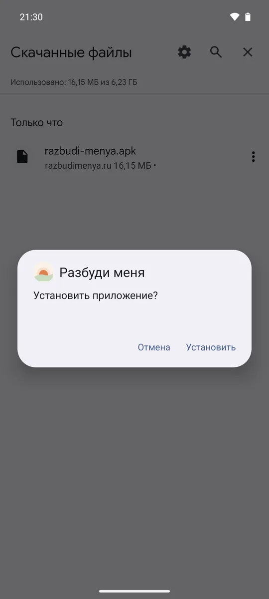 «Установить»