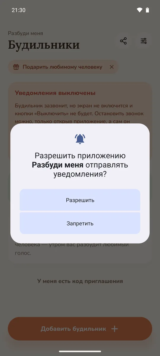 Разрешите уведомления
