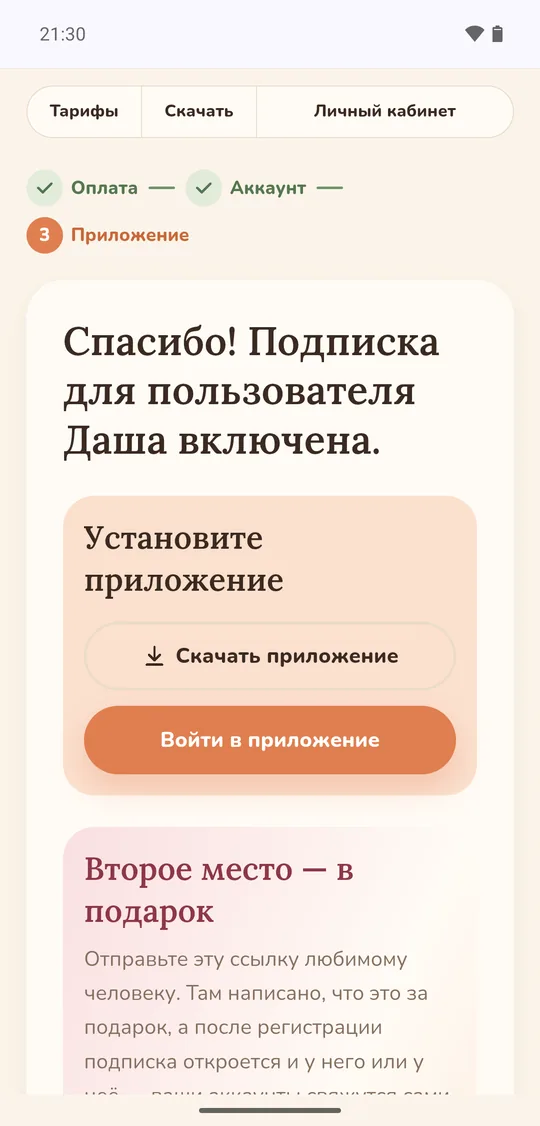 «Скачать» и «Войти в приложение»