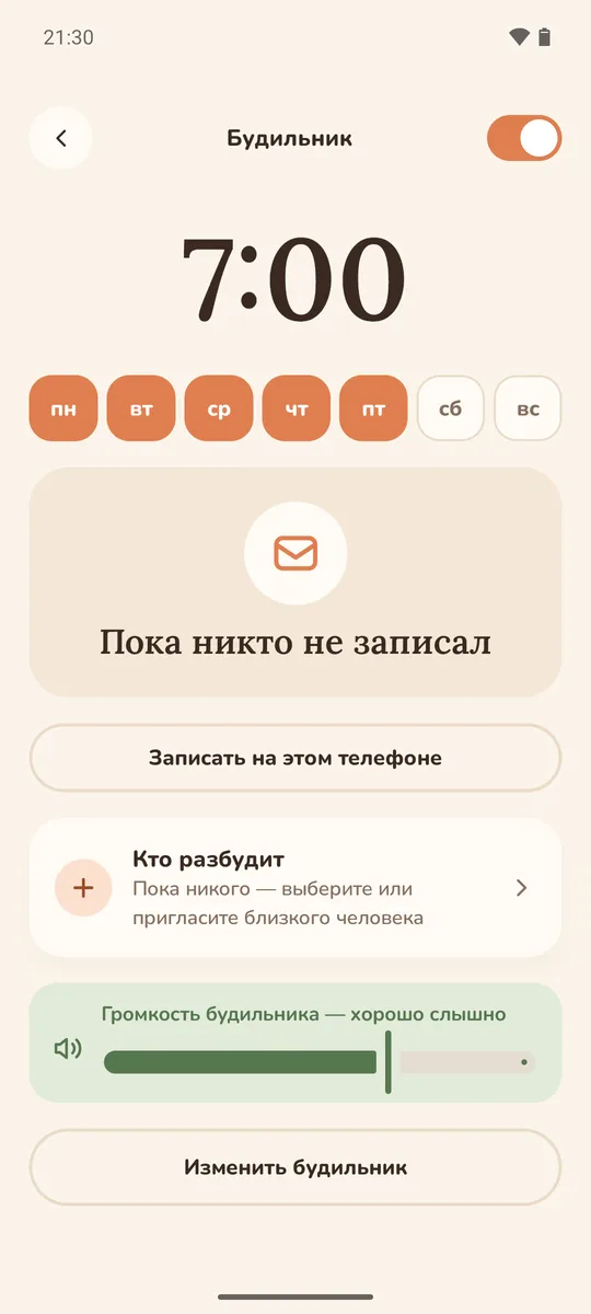 Или «Записать на этом телефоне»