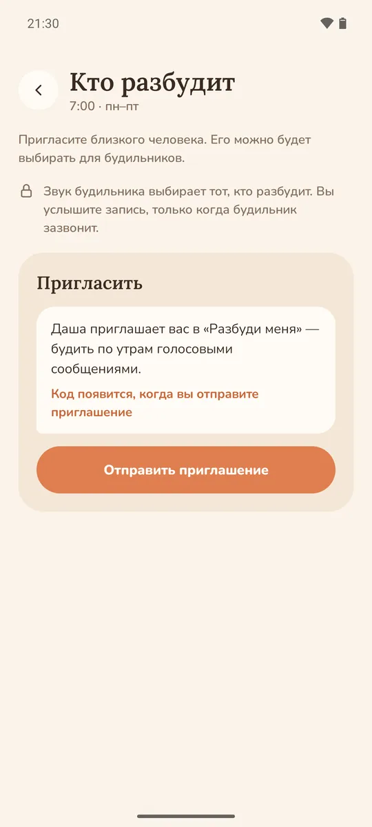 «Отправить приглашение»