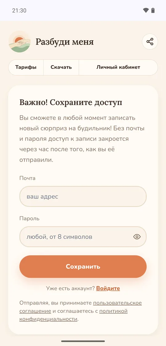 «Важно! Сохраните доступ»