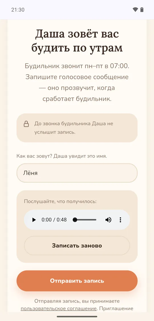 Послушать и «Отправить запись»