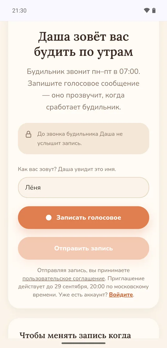 Имя и «Записать голосовое»