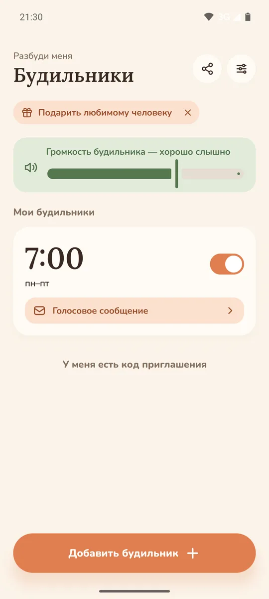 На будильнике — голосовое