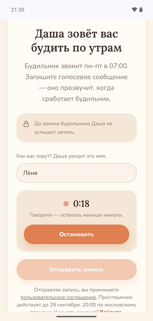 Запись идёт — «Остановить»