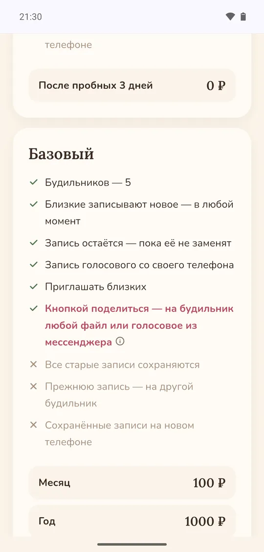 Тарифы