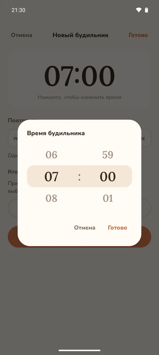 Время будильника