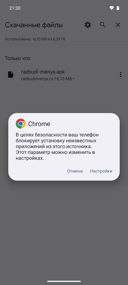 Android просит разрешение — «Настройки»